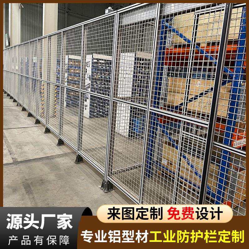 4040工业铝合金型材车间自动化设备安全隔离网防护罩围栏定制加工