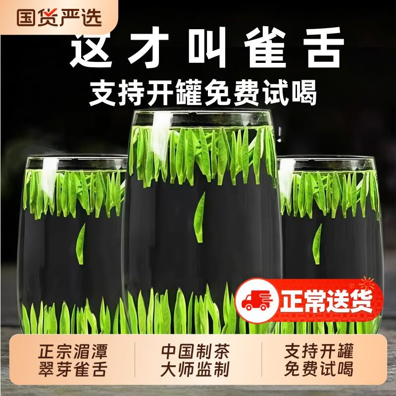 新雀舌茶叶绿茶明前特级湄潭毛尖春茶嫩芽散装正品官方经营店礼盒