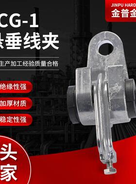 厂家供应悬挂线夹悬垂线夹JCG-1电力金具铝合金集束绝缘悬挂线夹