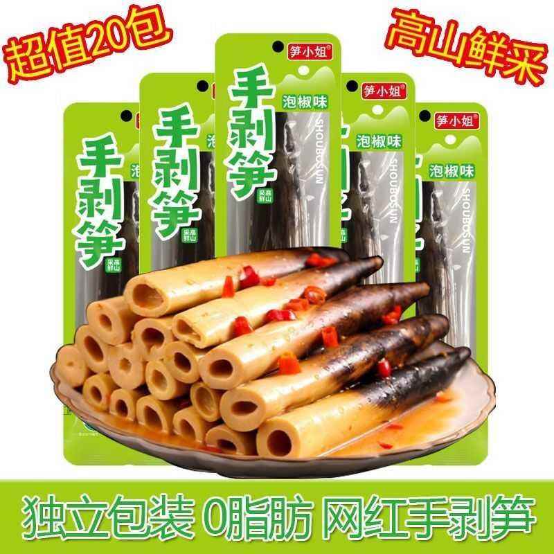 新鲜手剥笋即食休闲泡椒香辣新笋笋尖泡椒味酸辣零食鲜嫩脆爽可口