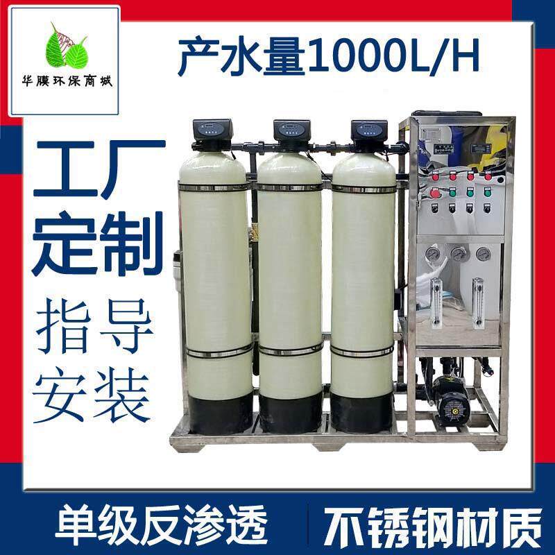 RO反渗透水处理设备大型净水器商用去离子水机工业过滤器直饮纯水