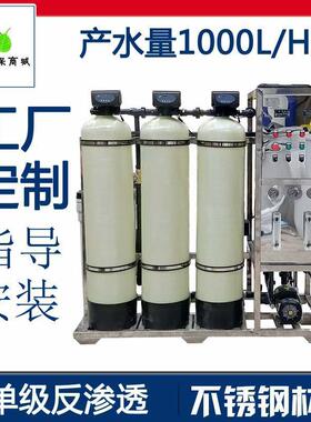 RO反渗透水处理设备大型净水器商用去离子水机工业过滤器直饮纯水