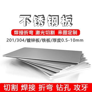 304不锈钢板材加工定做 钣金件折弯焊接异形激光切割镀锌铁板定制