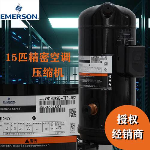 15匹谷轮空调压缩机VR190KSE-TFP-422|并联型涡旋中央空调压缩机