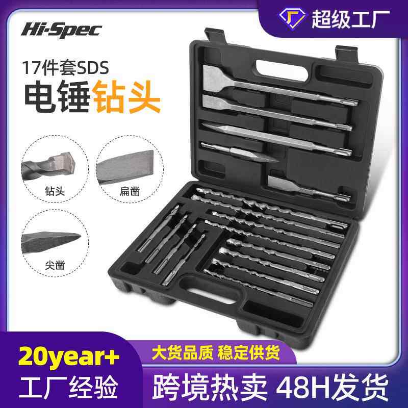 冲击凿冲击钻头17件工具套装电锺穿墙混凝土圆柄十字电镐凿子铲头