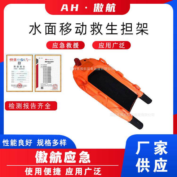 水面移动救生担架水上电动应急救生艇水域搜救智能U型趴板搜救艇
