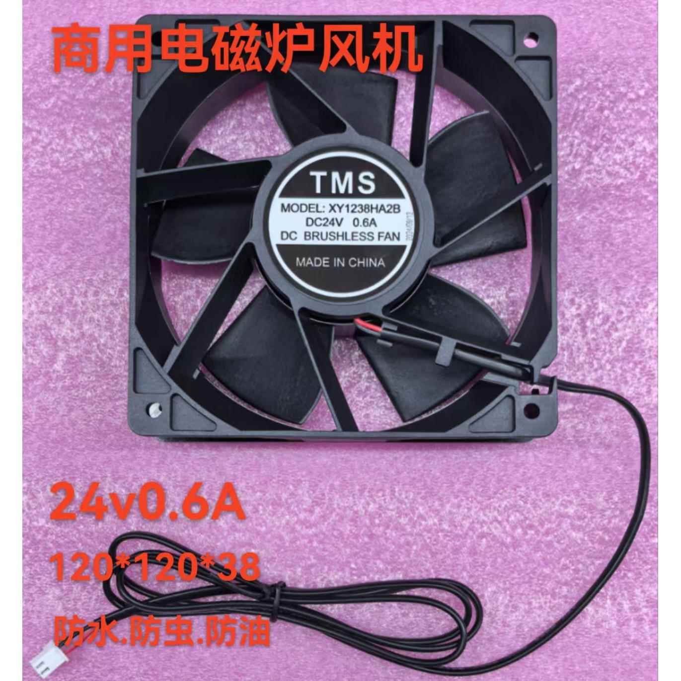 大功率商用电大锅灶磁炉DC24V直流散热风机扇维修通用配件 热卖中