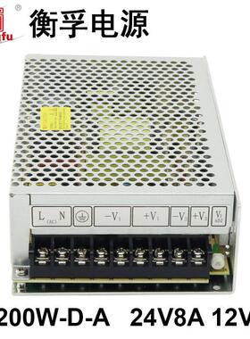 衡孚电源HF200W-D-A直流稳压DC24V8A12V3A两路输出开关电源