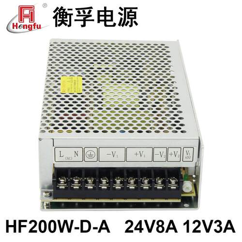 衡孚电源HF200W-D-A直流稳压DC24V8A12V3A两路输出开关电源