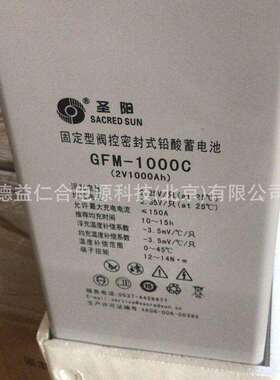 圣阳蓄电池GFM-1000C/2V1000AH铅酸蓄电池