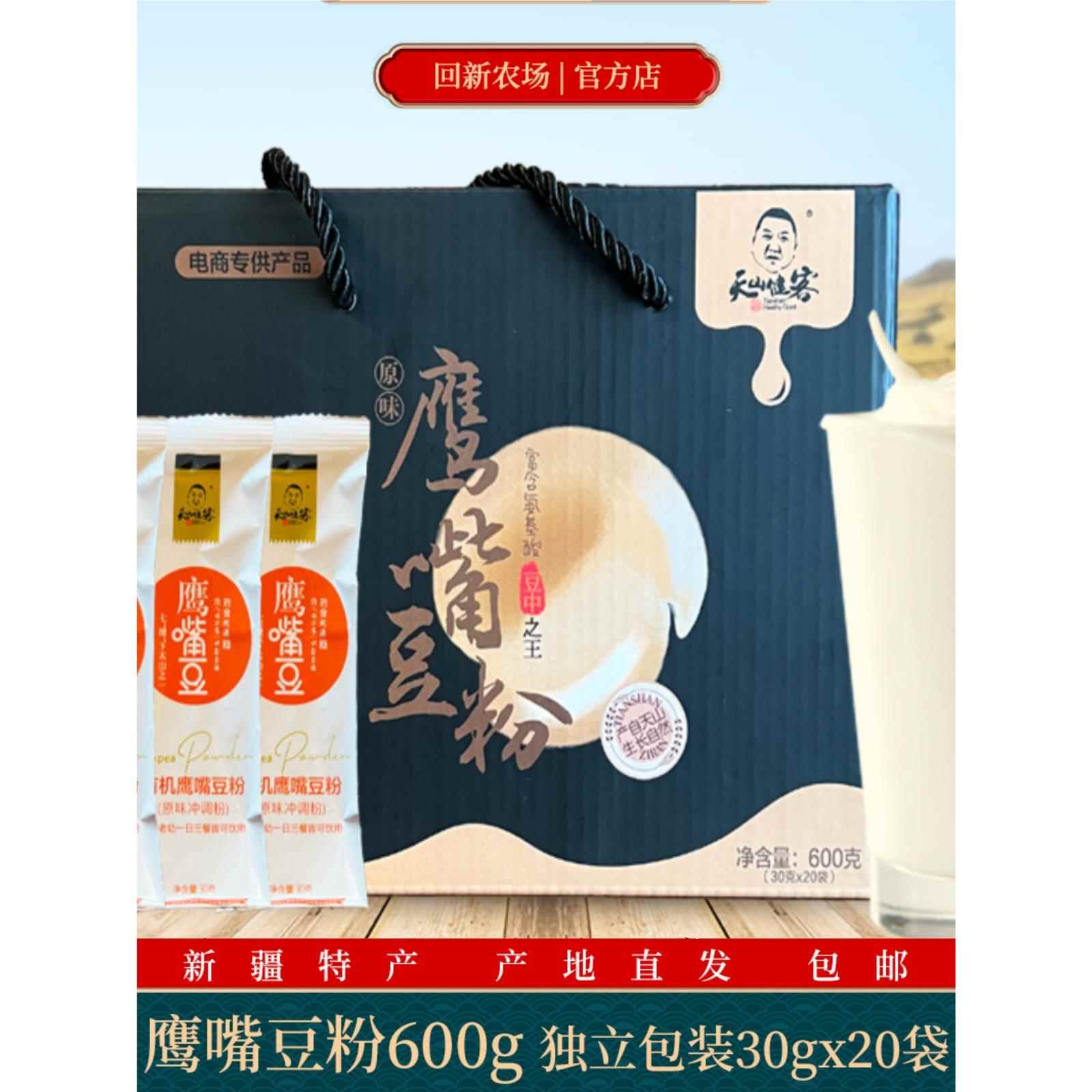 新疆鹰嘴豆豆浆粉熟豆粉600g即食原味纯粉早餐冲泡
