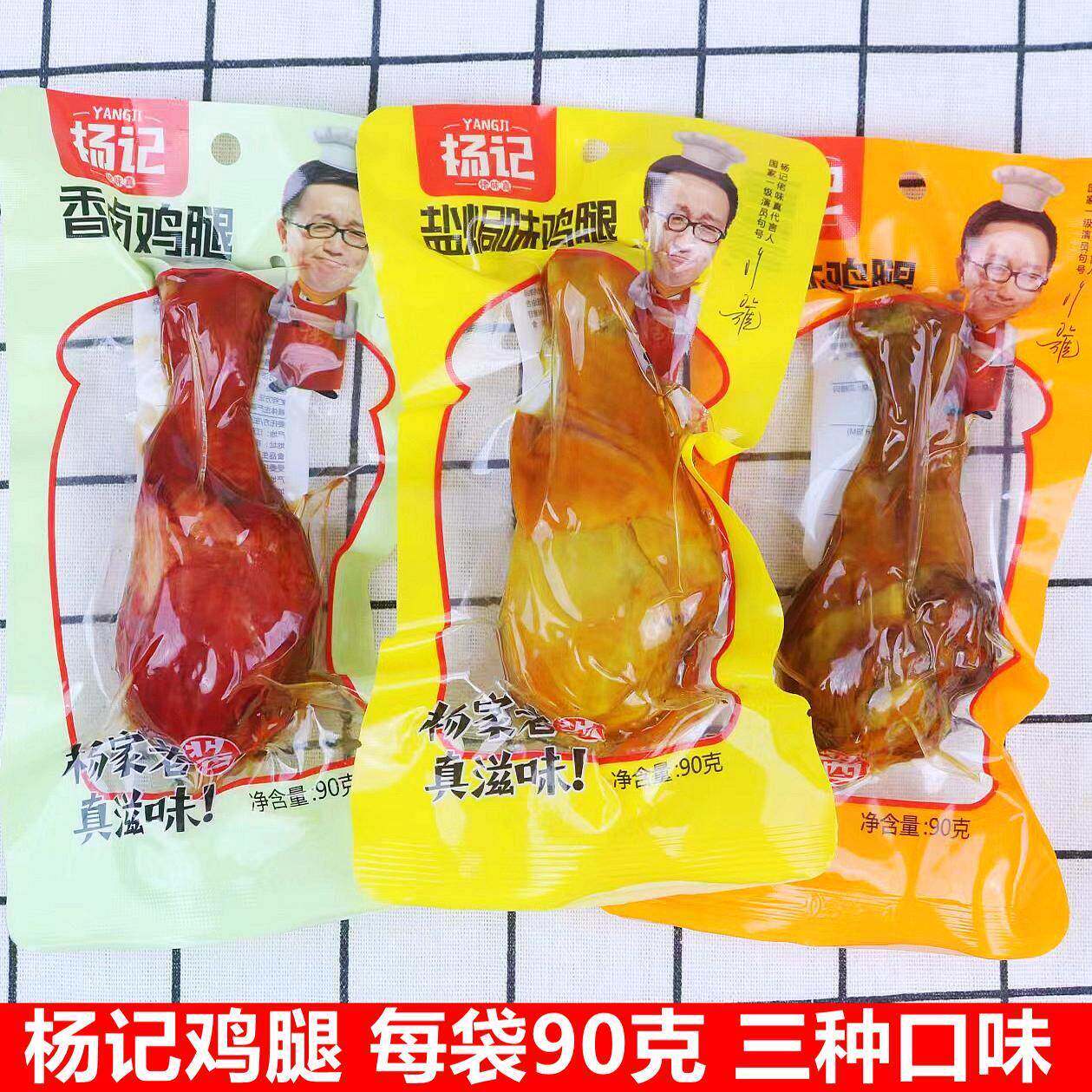 杨记鸡腿零食卤味盐焗味琵琶腿即食整箱真空袋装鸡肉熟食休闲 小