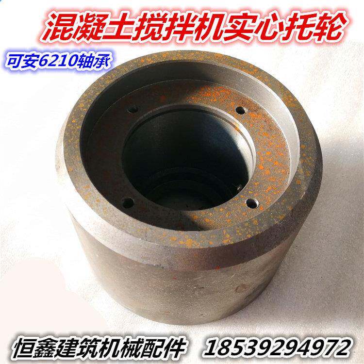 混凝土搅拌机托轮可安6210轴承实心托轮鸿盛源佛粤搅拌机原装托轮