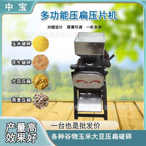 压片机对辊式玉米大豆破碎机粱压碎机酿酒养殖家商用粮食轧胚机