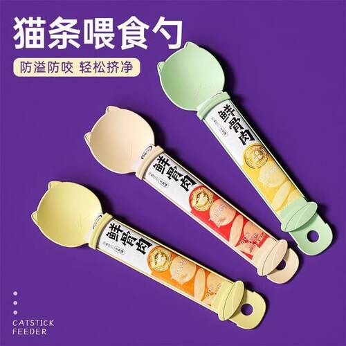 Pet Cat Food Squeezer, Meat Paste Spoon, Nutritional Strip F