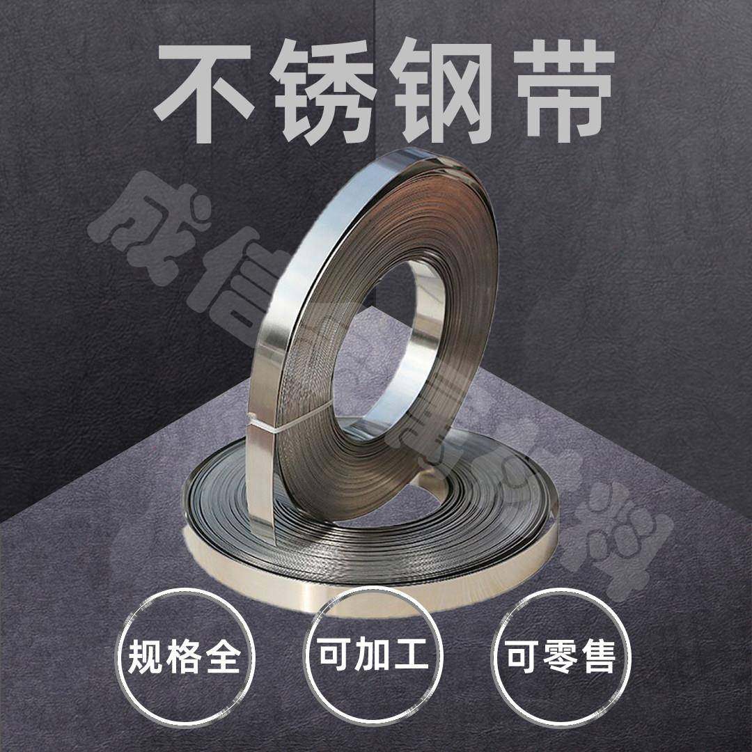 201/304/316不锈钢带不锈钢条不锈钢扎带不锈钢片薄不锈钢板定制,金属材料及制品,钢板,淘宝优惠券,粉丝福利购,淘宝优惠卷