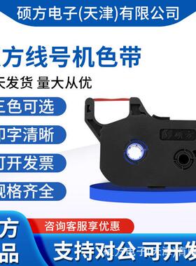 硕方线号机色带TP60i/66i打号机碳带TPR100B打码机耗材线号机碳带