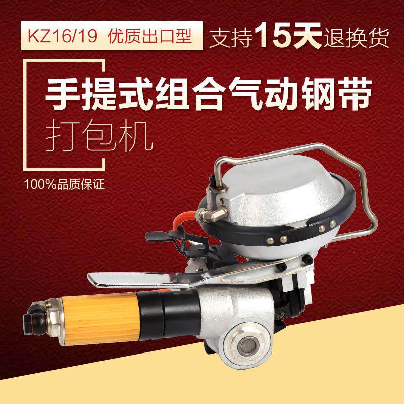 KZ16/19mm气动钢带一体打包机A480一体组合式自动手提铁皮捆扎机