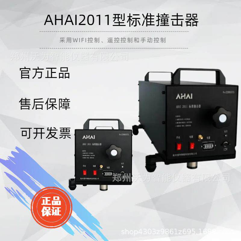 标准撞击器建筑隔声测量AHAI2011