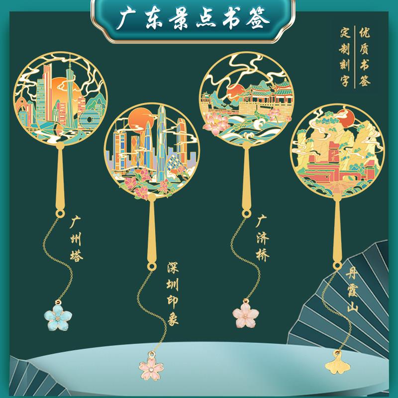 广东特色景点书签广州塔定制刻字金属镂空深圳旅游纪念礼品学生用