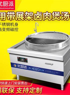 优厨派羊肉汤锅商用电磁锅灶大型1.2米煮卤肉淮南牛肉熬汤炉加