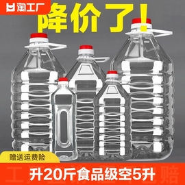 1L2.5L5L10升20斤食品级食用油桶空5升塑料油壶油瓶酒桶酒瓶酒壶