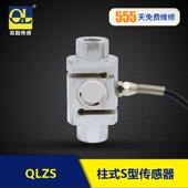 拉压力传感器高精度柱式 传感器料罐配料仓称重传感器稳定性好QLZS