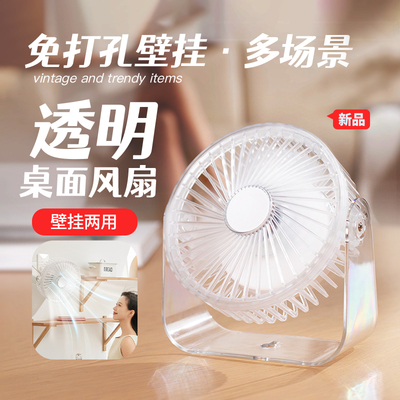 桌面风扇超薄透明超静音桌上迷你风扇2025新款办公室充电风扇随身