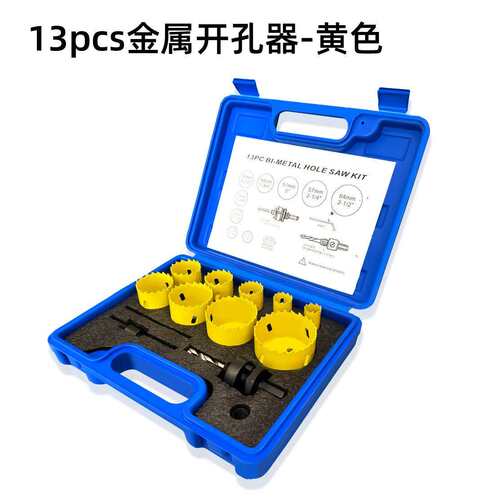 13CS金套属开孔器装属石膏板筒灯管道木PCLP工开孔器孔距开孔金套