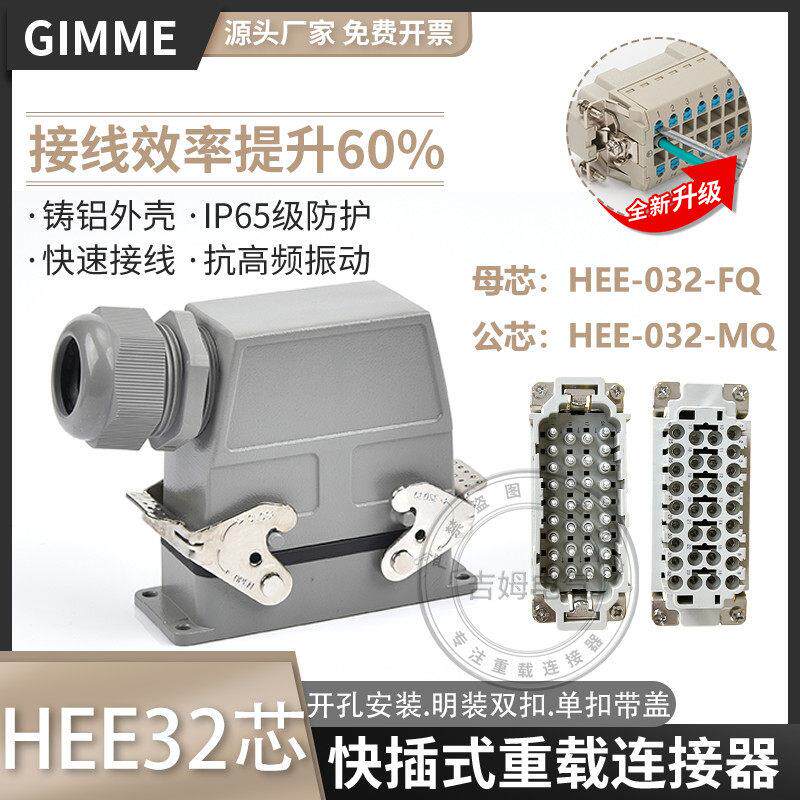重载连接器HEE-032芯快速弹簧片压接16A 500V 小体积高拔插航空插