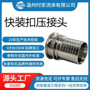 904L/钛合金/哈氏合金/2205材质扣压接头耐腐蚀耐高温软管快接式