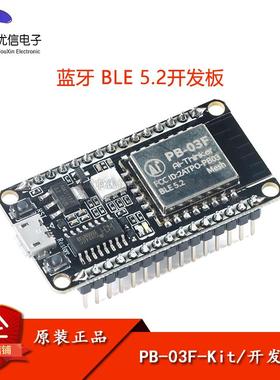 原装正品PB-03F-Kit开发板蓝牙BLE5.2模块PHY6252芯片PCB板载天线
