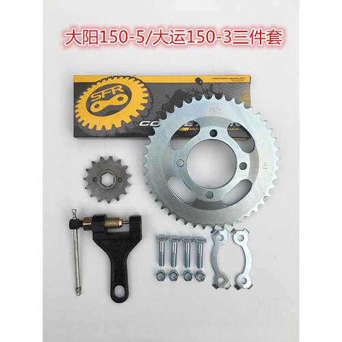 大阳150-5大阳125-2H大运150-3机车套炼炼盘炼条大齿盘大小齿炼轮