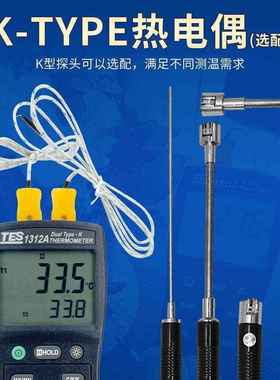 泰仕TES-1311A数字温度仪测温仪TES-1312A工业高精度热电偶温度计