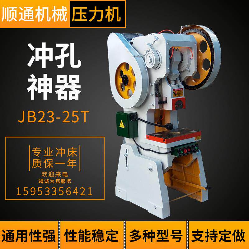 冲床25吨压力机25T冲孔压力机山东淄博深喉25吨冲床机配件工作键
