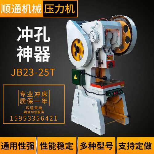 冲床25吨压力机25T冲孔压力机山东淄博深喉25吨冲床机配件工作键