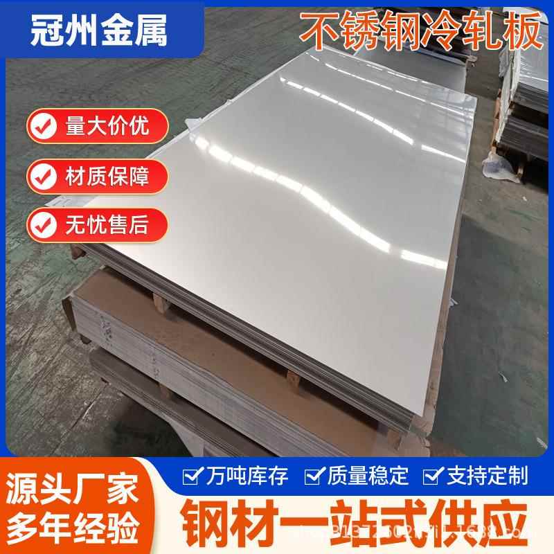 供应201不锈钢板304不锈钢拉丝镜面板不锈钢开平板激光切割