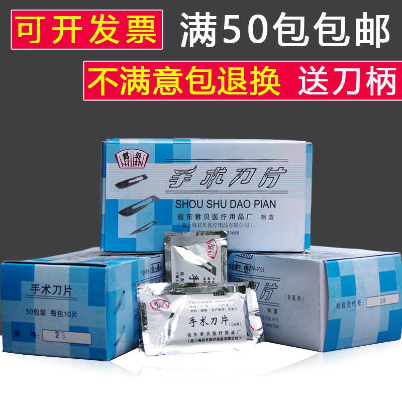 君贝10号11号12号15号20号21号 22号23号24号手术刀片刀柄工业用