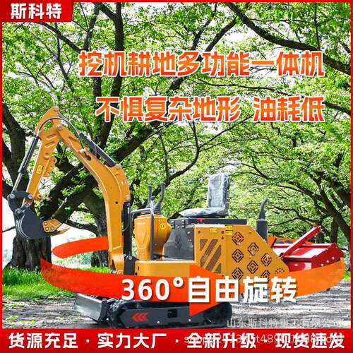 多功能微挖旋耕一体机农用果园翻地耕地家用挖掘机挖土钩机厂家