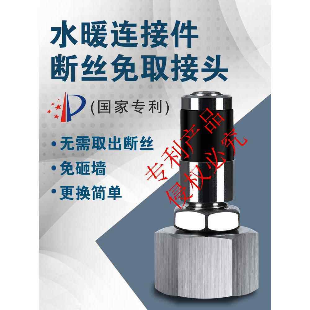 水龙头三角阀断丝免取出器断头螺丝水管断管水暖连接不锈钢接头