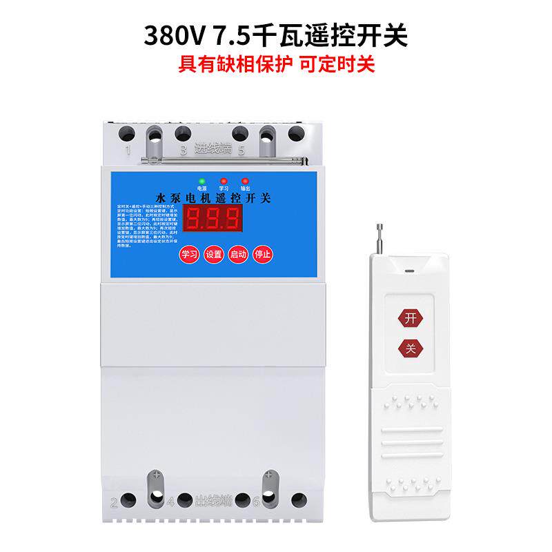 正品220V无线遥控开关潜水泵抽水大功能率000米智远3程机控制摇控