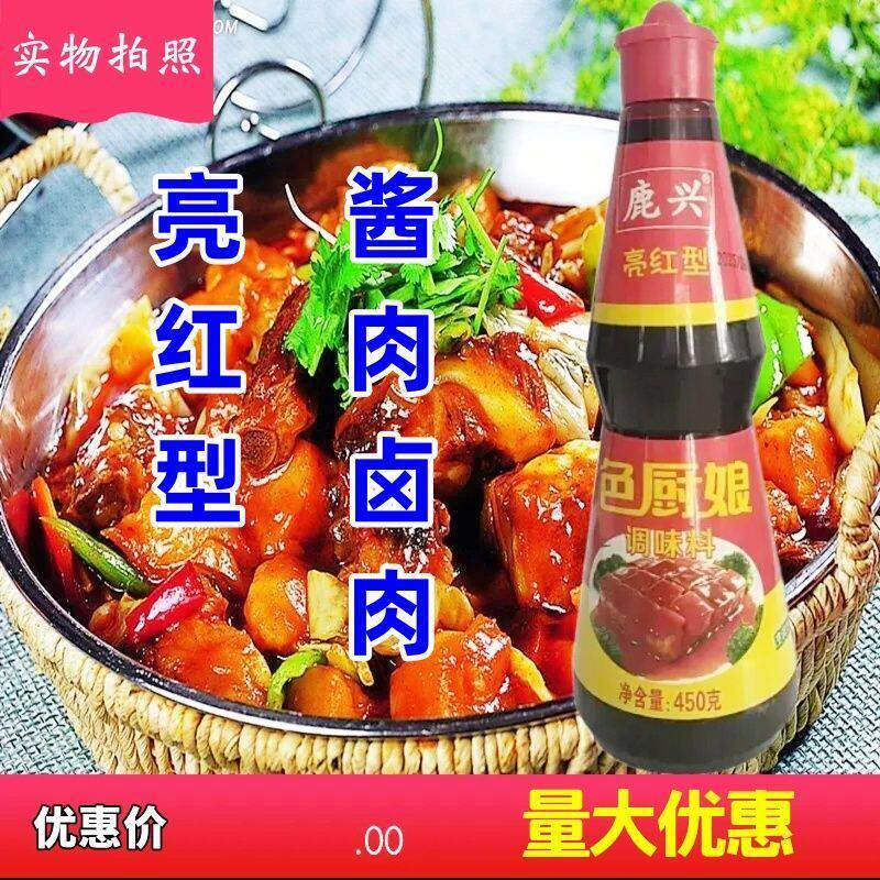 鹿兴色厨娘亮红型浓缩卤肉伴侣代替糖色卤肉上色着色剂酱肉护色剂