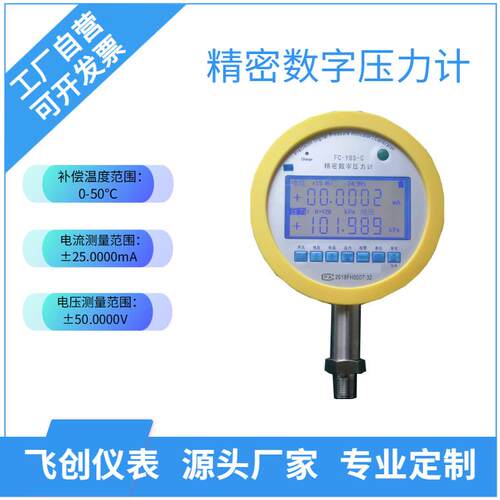 精密数字压力计精密表电流测量