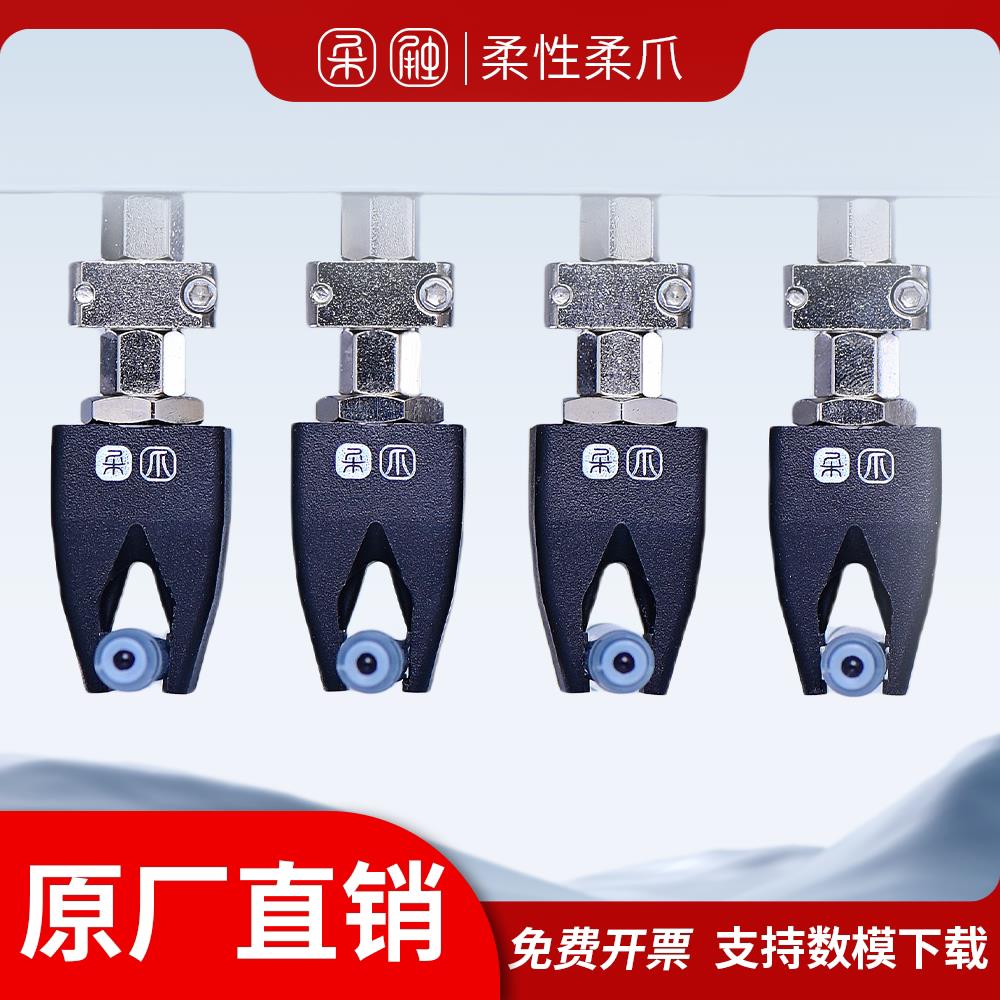 【两指外抓】柔性柔爪工业吸盘气爪吸嘴气动夹具精密抓取微型夹爪