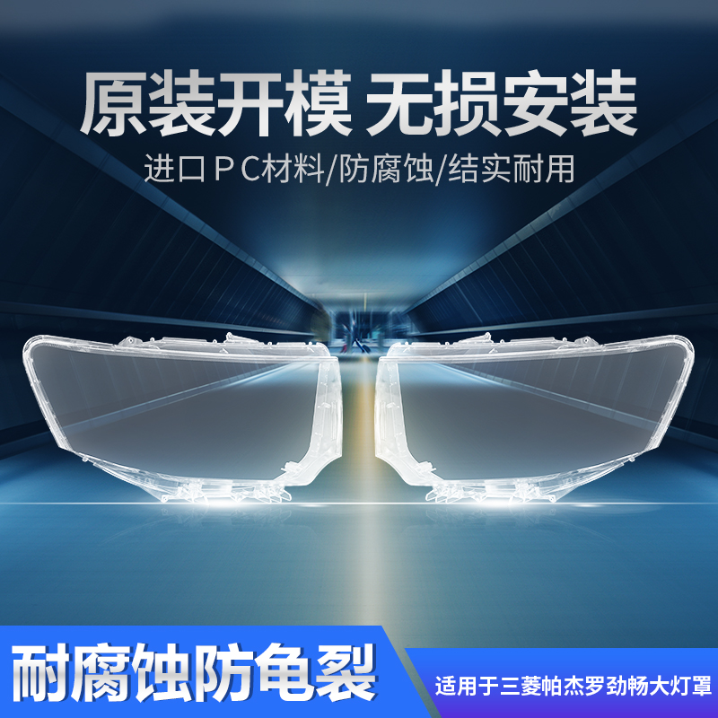 适用于三菱帕杰罗劲畅大灯罩前13-15款汽车大灯灯壳原装车灯外壳