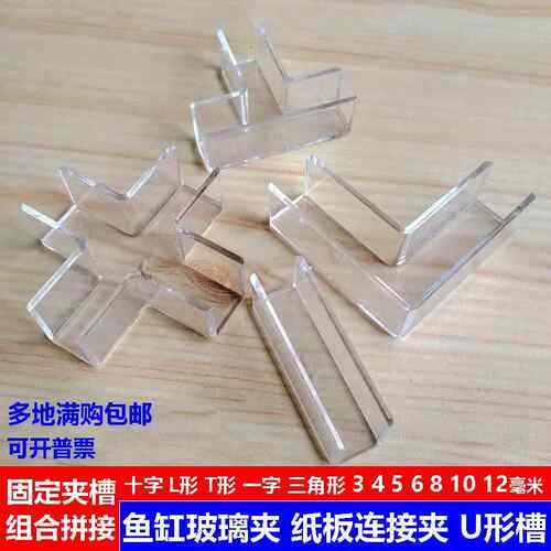玻璃夹u型固定夹透明塑料卡十字夹一字T型卡扣隔板桌布组合拼接夹