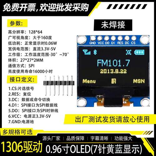 OLED显示屏0.96寸OLED显示屏OLED显示模块4脚7脚SSD1306II2C