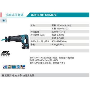 牧田Makita充电式往复锯DJR187RTJ/RME/Z无刷锂电18V