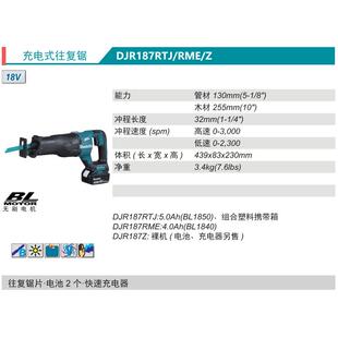 RME Z无刷锂电18V 往复锯DJR187RTJ 牧田Makita充电式