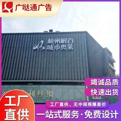 大厦楼顶发光字制作广告门头招牌高空广告牌安装 企业文化墙设计